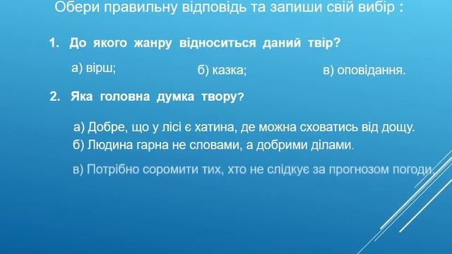 2 клас. Літературне читання. Діагностична робота. Читання вголос. смотреть онлайн