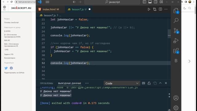 7 - Логические операторы JavaScript смотреть онлайн