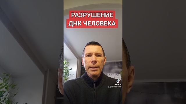 РАЗРУШЕНИЕ ДНК ЧЕЛОВЕКА смотреть онлайн