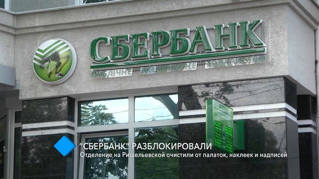 Радикалы разблокировали одесское отделение «Сбербанка» смотреть онлайн