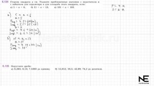 Задание №6.134 Математика 5 класс.2 часть. ГДЗ. Виленкин Н.Я.