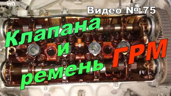 Проверка клапанов и ремня ГРМ. Машина Honda CR-V RD1 1996г.Двигатель В20В.