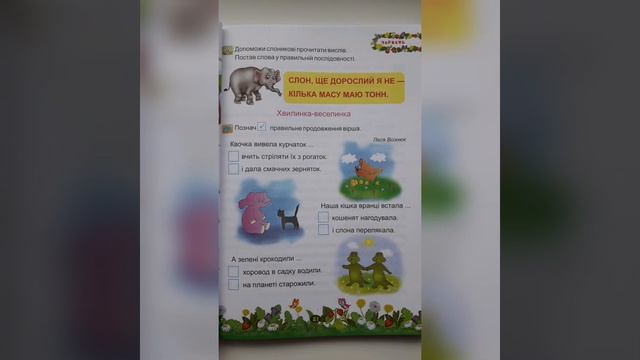 Літня читанка з 1 у 2 клас смотреть онлайн