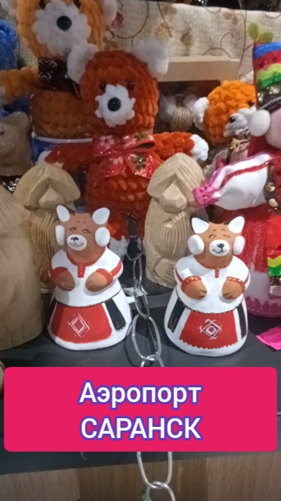 Аэропорт САРАНСК смотреть онлайн