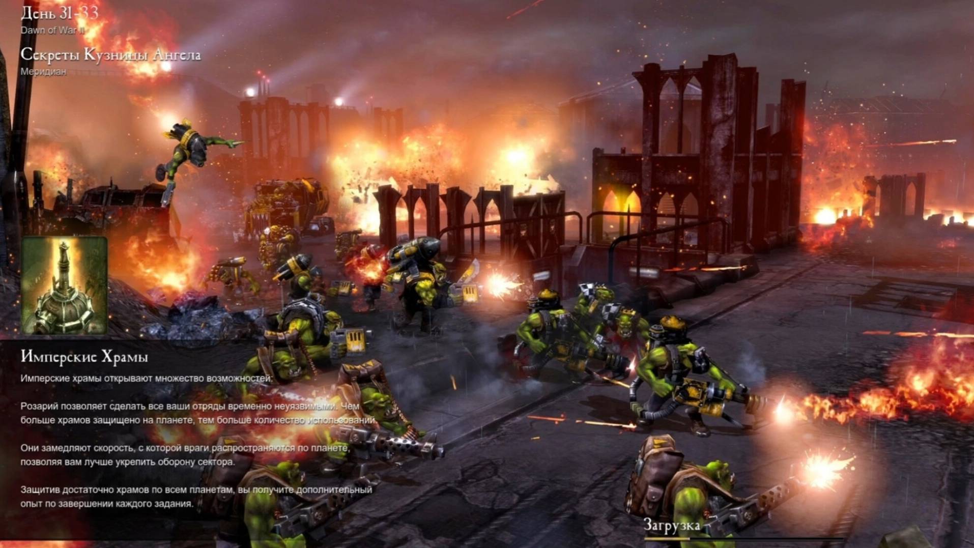 Прохождение Warhammer 40,000: Dawn of War II (классическая компания) день 31-33. смотреть онлайн