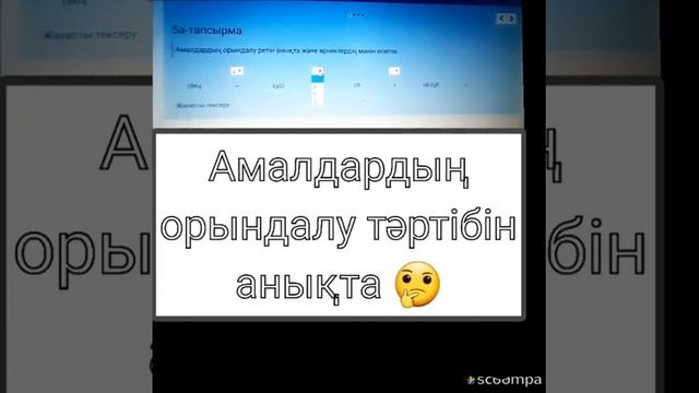 4-сынып. Математика. Бөлімдері бірдей жай бөлшектері бар өрнектерді салыстыру 2 бөлім смотреть онлайн