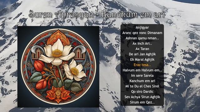 Suren Apresyan - Kanchum Em Ari  |  Armenian Music | Հայկական երաժշտություն