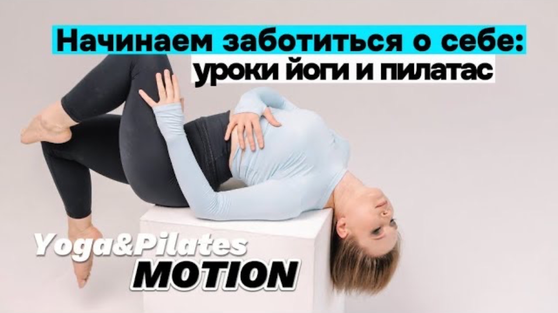 Тренировка на все тело от сутулости в спине для красивой осанки (маленькие движения, йога, пилатес) смотреть онлайн