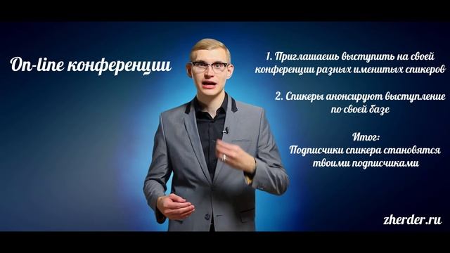 Илья Жердер про конференции [77-LeadGen] смотреть онлайн
