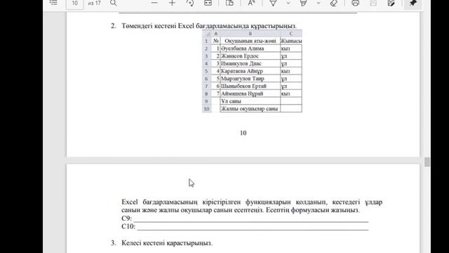 8 сынып ИНФОРМАТИКА 2 тоқсан БЖБ 1 Ақпаратты электронды кестелерде өңдеу смотреть онлайн