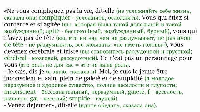 [26] Bonjour tristesse (Здравствуй, грусть) Françoise Sagan смотреть онлайн