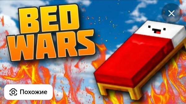 BedWars с авто кликером