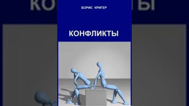 Конфликты Борис Кригер 14 смотреть онлайн