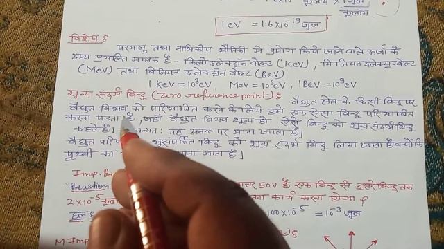 Chapter 2 :Electron volt and Equipotential surface. смотреть онлайн