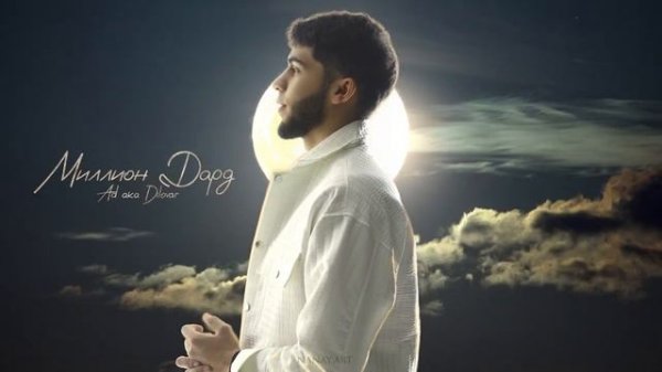 AD AKA DILOVAR - Миллион Дард