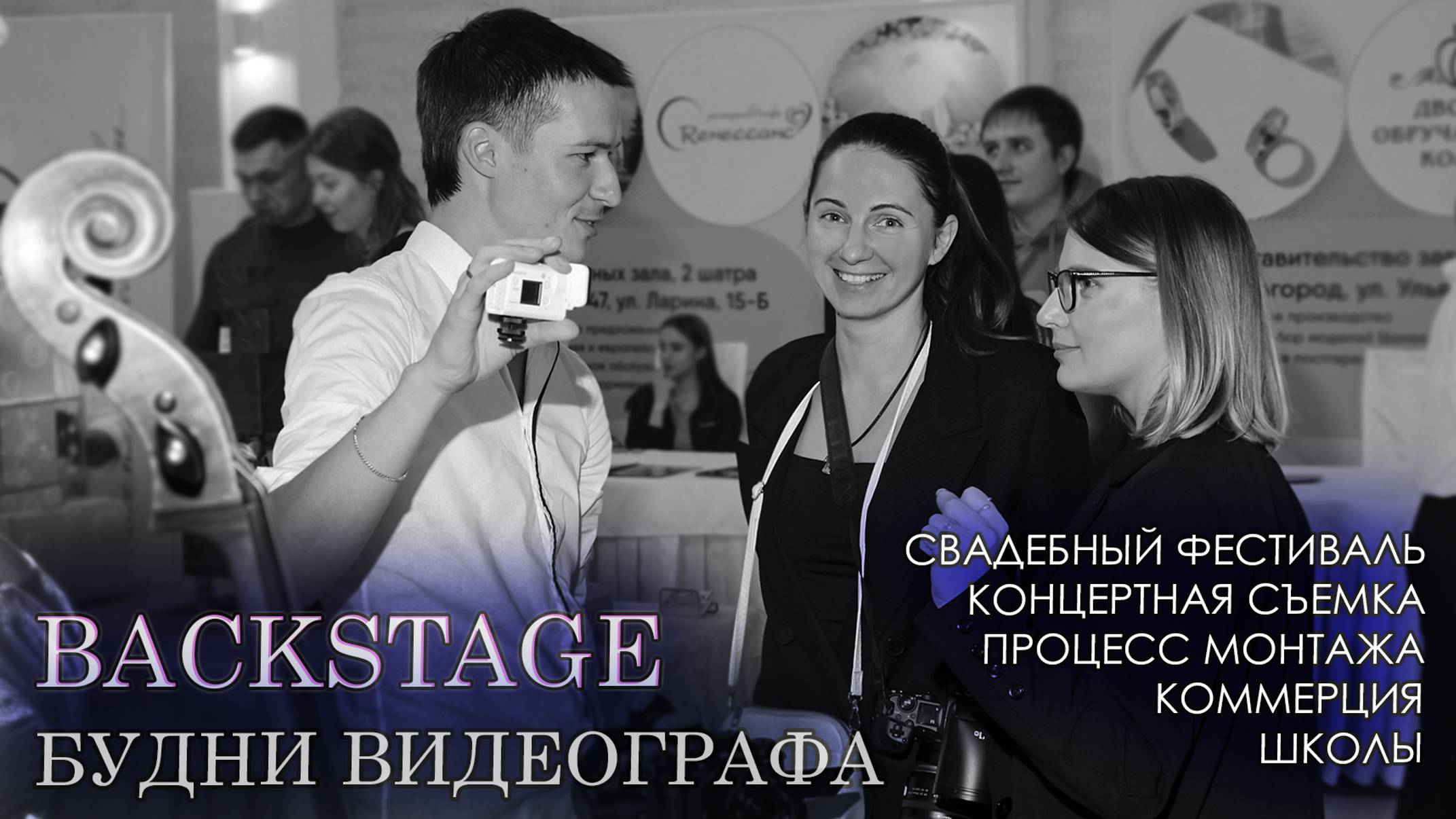 Backstage будни видеографа - свадебный фестиваль, концерты, процесс монтажа, съемки смотреть онлайн