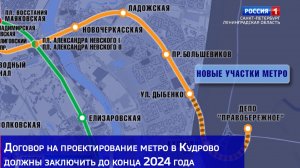 Договор на проектирование метро в Кудрово должны заключить до конца 2024 года