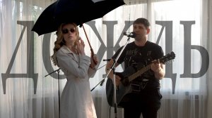 Дима Косарев - Дождь, падают капли (автор Андрей Буков, acoustic cover)