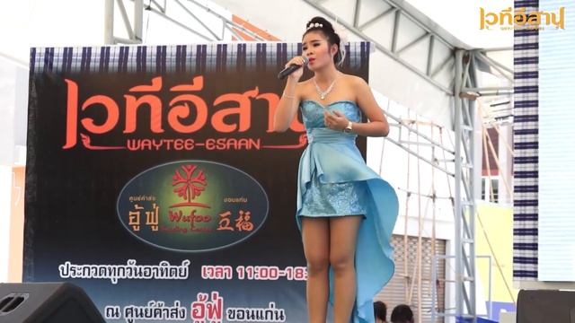 ผู้เข้ารอบสัปดาห์ที่4 : EY21 ปาลิตา เชื้อสาวถี (เวทีอีสาน) 18/05/2557 смотреть онлайн