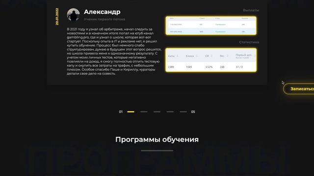 Школа арбитража трафика смотреть онлайн