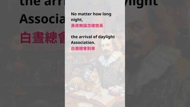 30秒學名言｜威廉·莎士比亞｜No matter how... смотреть онлайн