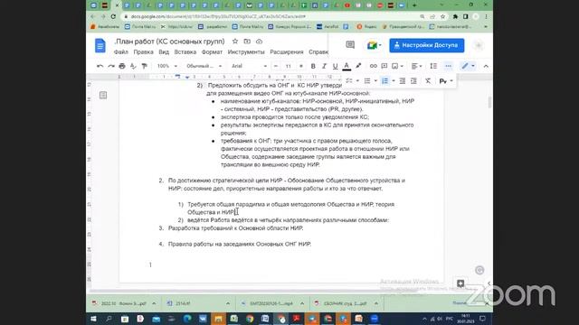 2023.01.30 НИР ИНГ Совет Основных ОНГ смотреть онлайн