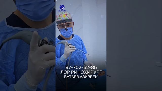 Лор ринохирурог Бутаев Азизбек смотреть онлайн