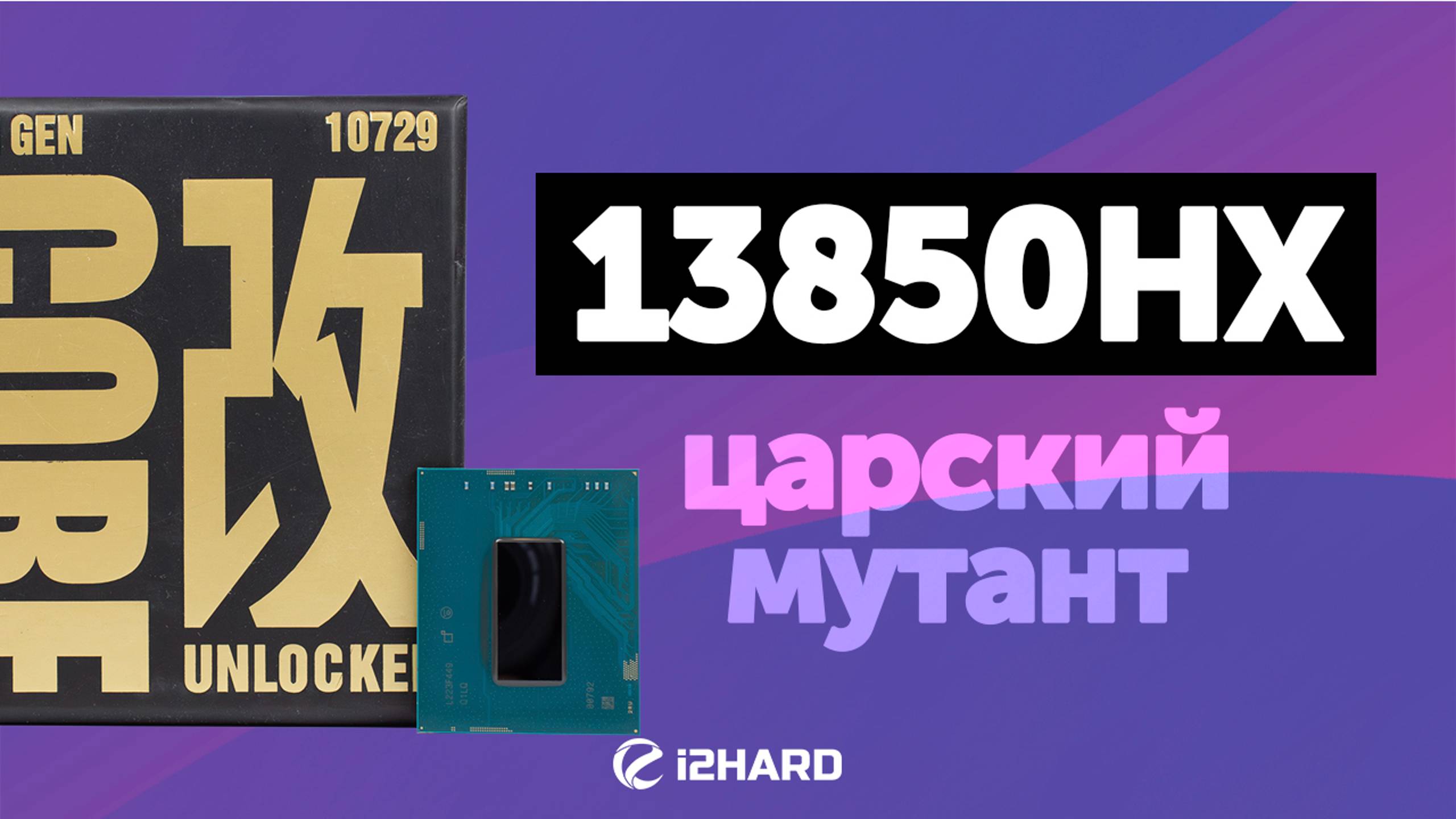 Царский мутант. — Тест I7-13850HX Vs I5-14600KF Vs R7 7700X Vs I7-14700KF