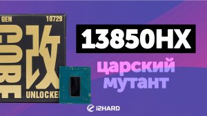 Царский мутант. — Тест i7-13850HX vs i5-14600KF vs R7 7700X vs i7-14700KF