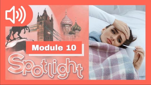 Аудиоприложение | Spotlight 7 | Модуль 10 | Английский в фокусе | 7 класс смотреть онлайн
