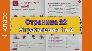 Английский 4 класс. Рабочая тетрадь Spotlight 4. Страница 22. Упражнения 1 и 2