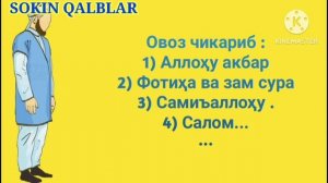 BOMDOD NAMOZI ERKAKLAR UCHUN/БОМДОД НАМОЗИ ЭРКАКЛАР УЧУН