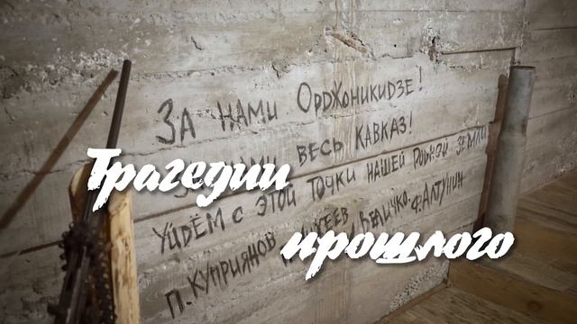 Наш Кавказ | тизер| Павел Кобяк смотреть онлайн
