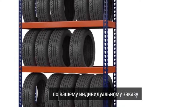 Стеллажи для гаража