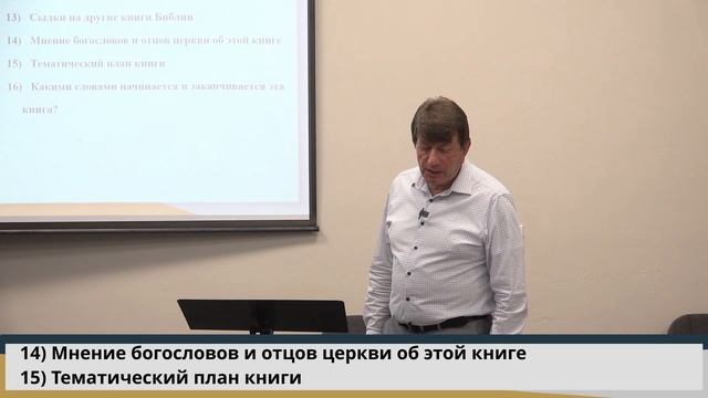 7 категорий 50 позиций Анализа Библии смотреть онлайн