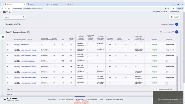 Обучение по АСУ ПТО НП от 18.11.24