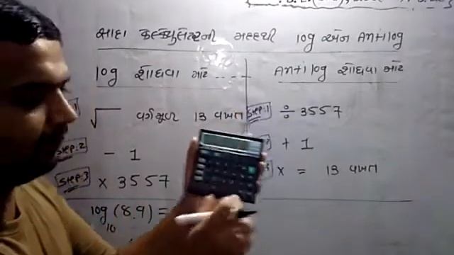 Finding Log And Antilogarithm Using Simple Calculator In Gujarati смотреть онлайн
