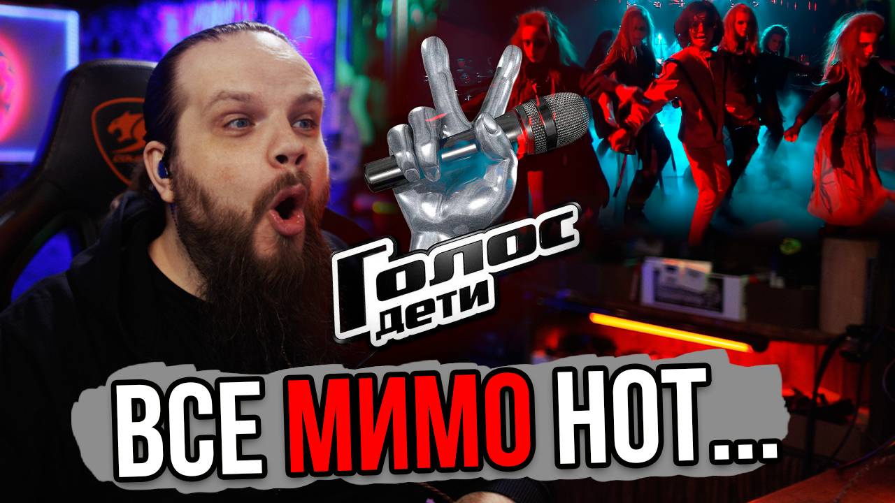 Шоу Голос Дети 11 Сезон Дополнительный Этап | Все мимо нот... смотреть онлайн