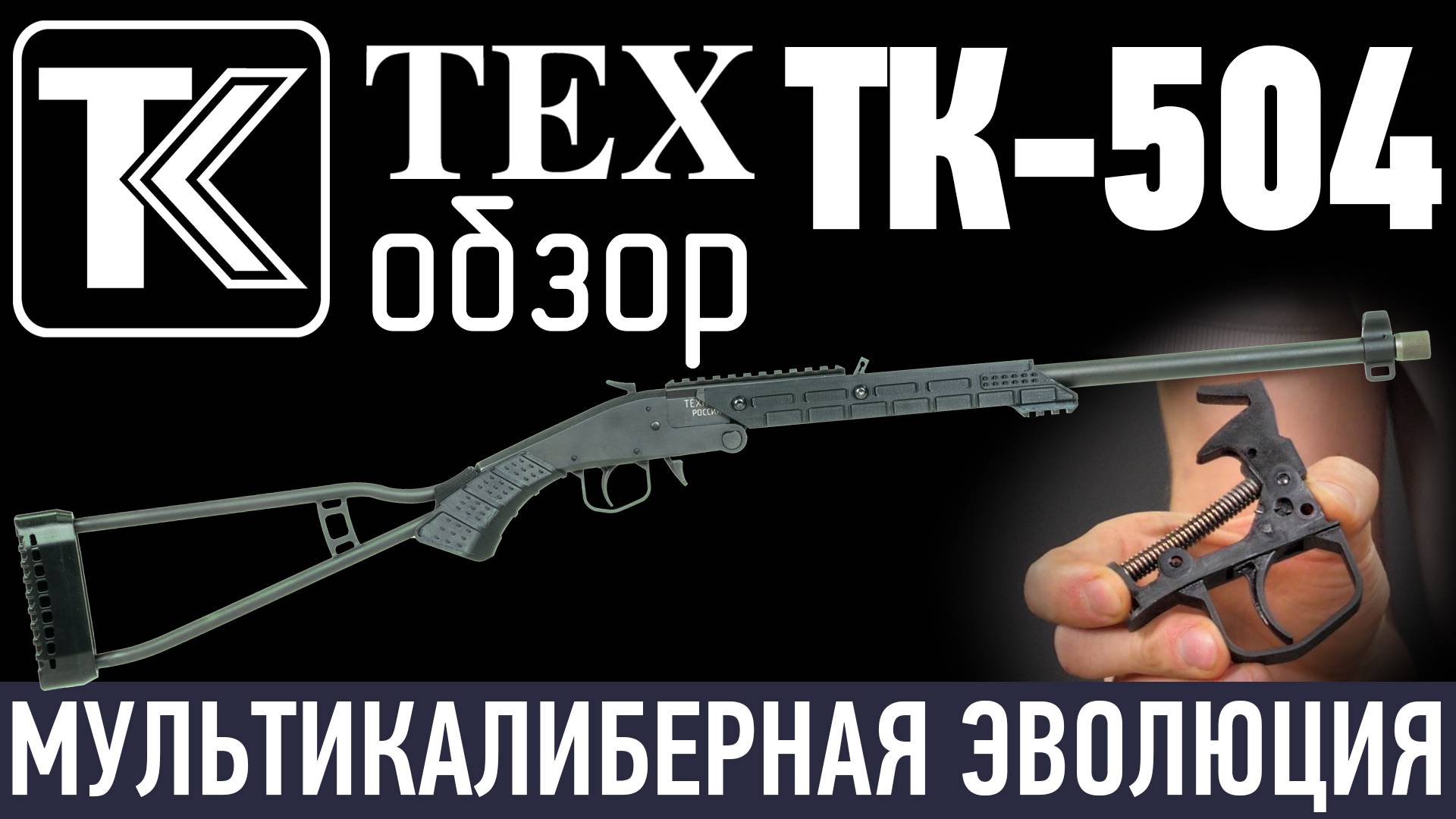 TK-504. Знакомство.