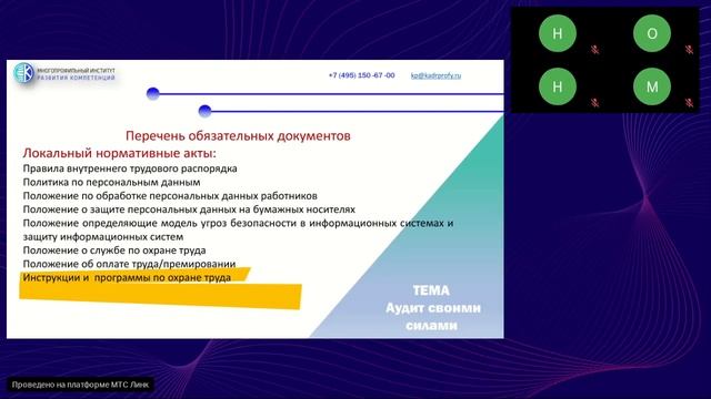 Пошаговая методика проведения кадрового аудита собственными силами смотреть онлайн