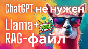 Как запустить RAG-файл на Llama 3.1 с помощью LM Studio локально на своем ПК? (2024)