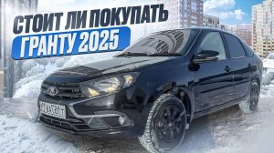 Гранта после 50 тыс. пробега. Все За и Против