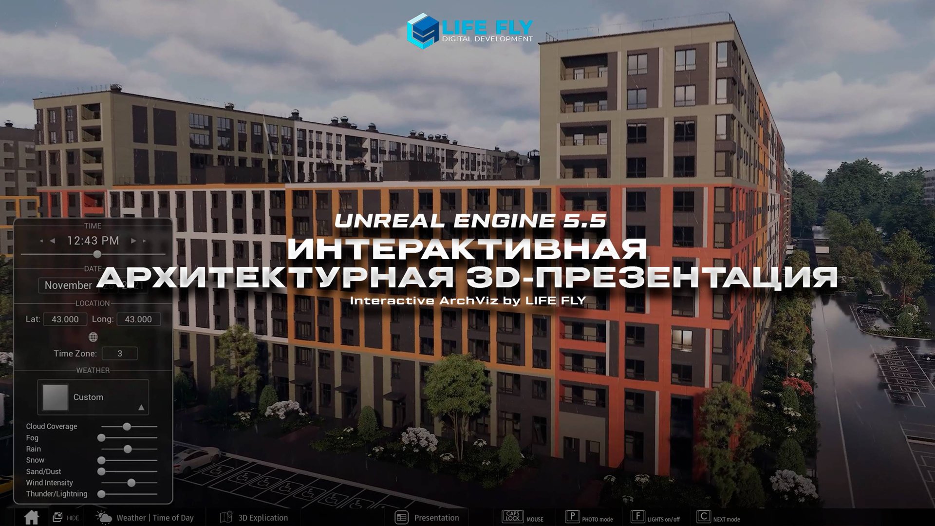 Интерактивная ArchViz 3D Презентация / Interactive ArchViz 3D Presentation.