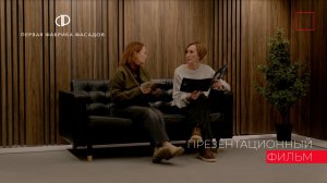 ФИЛЬМ ПРО ПРОИЗВОДСТВО МЕБЕЛЬНЫХ ФАСАДОВ | ПЕРВАЯ ФАБРИКА ФАСАДОВ