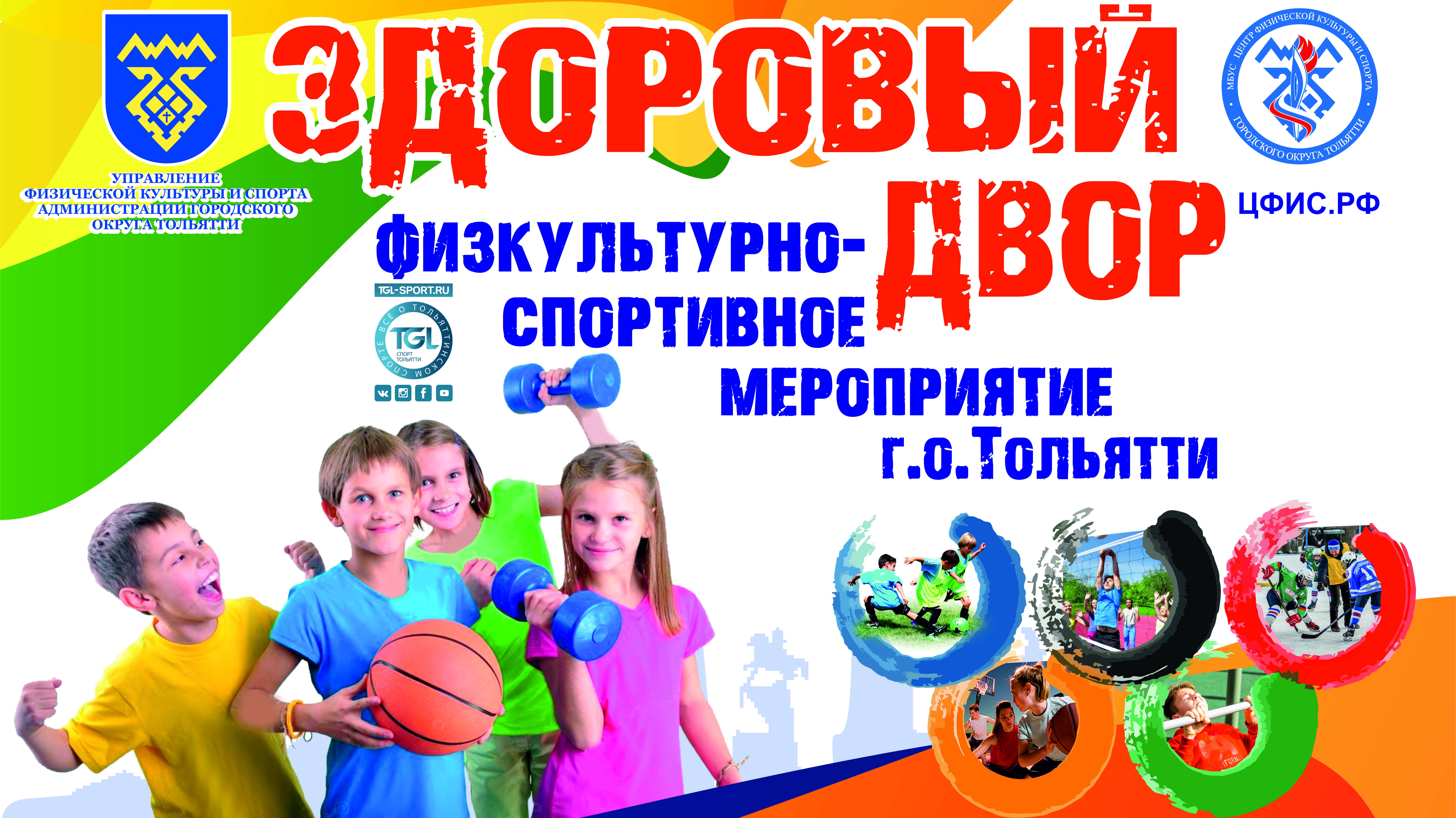 Проект "Здоровый двор" г.о. Тольятти смотреть онлайн