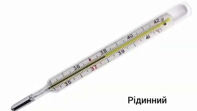 Презентація на тему: Термометр. смотреть онлайн