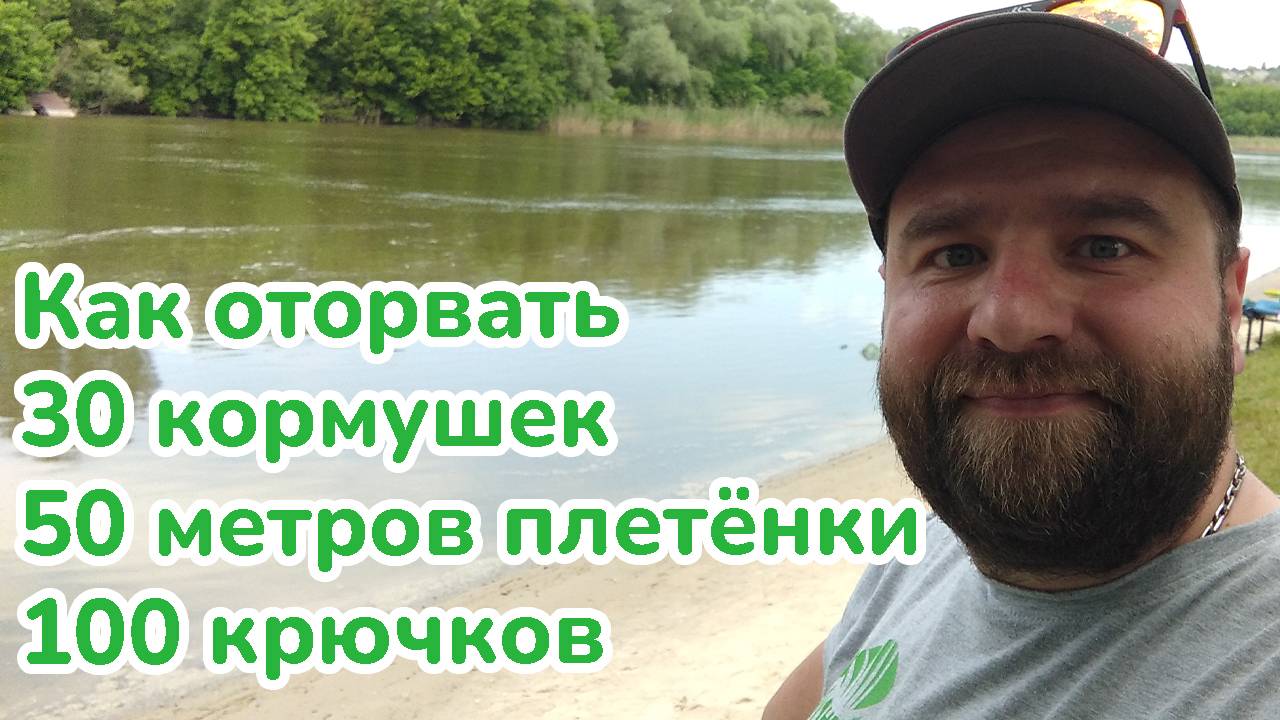 Фидерная рыбалка / Донная ловля / Какие Риски и потери несёт фидерная рыбалка / Рыбалка на Дону / смотреть онлайн