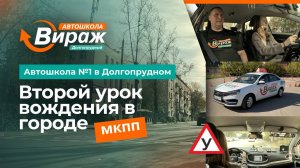 Вождение в городе:  управление автомобилем с «нуля»