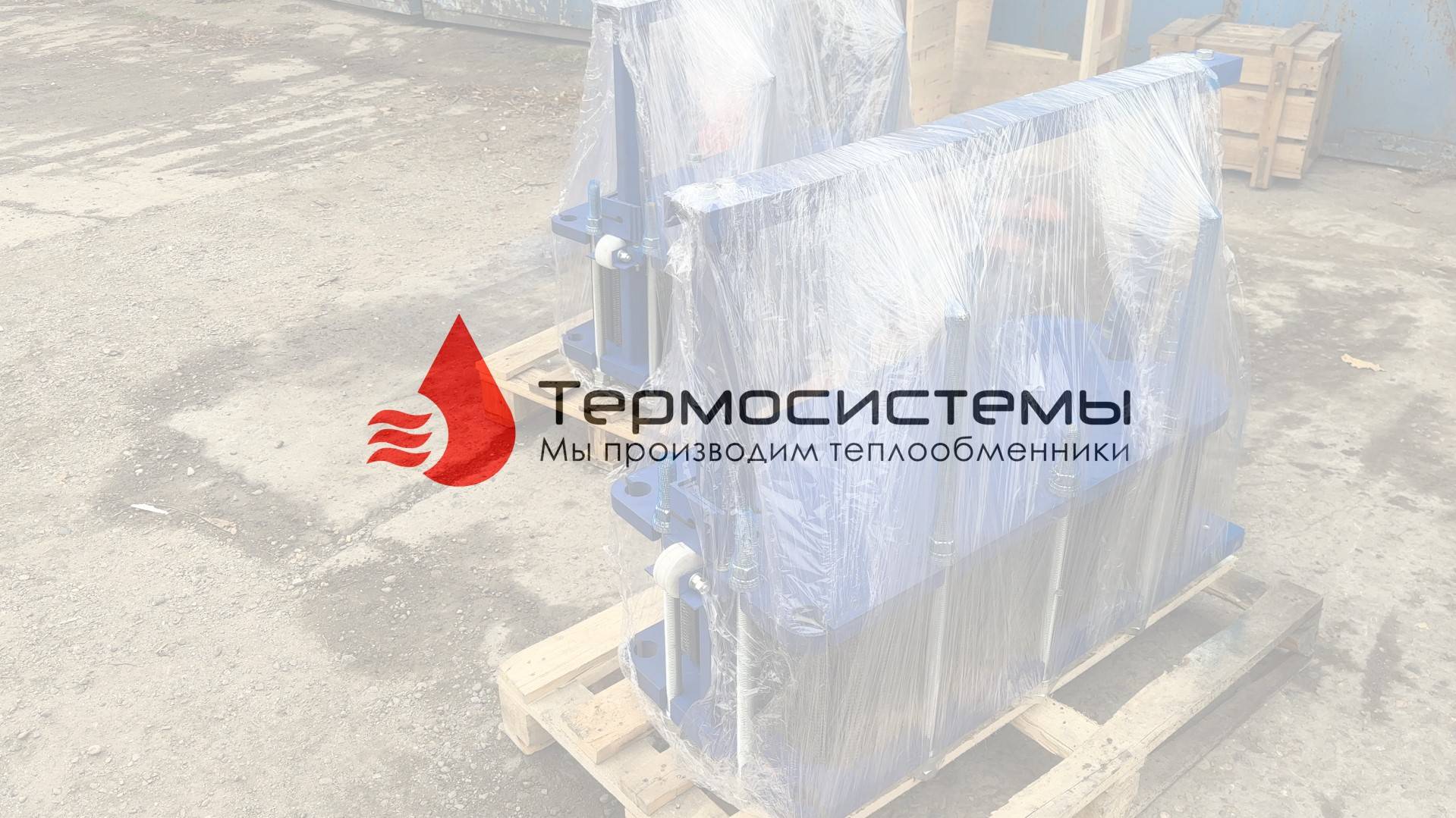 Отгрузка разборных теплообменников SN21-91 для системы отопления. смотреть онлайн