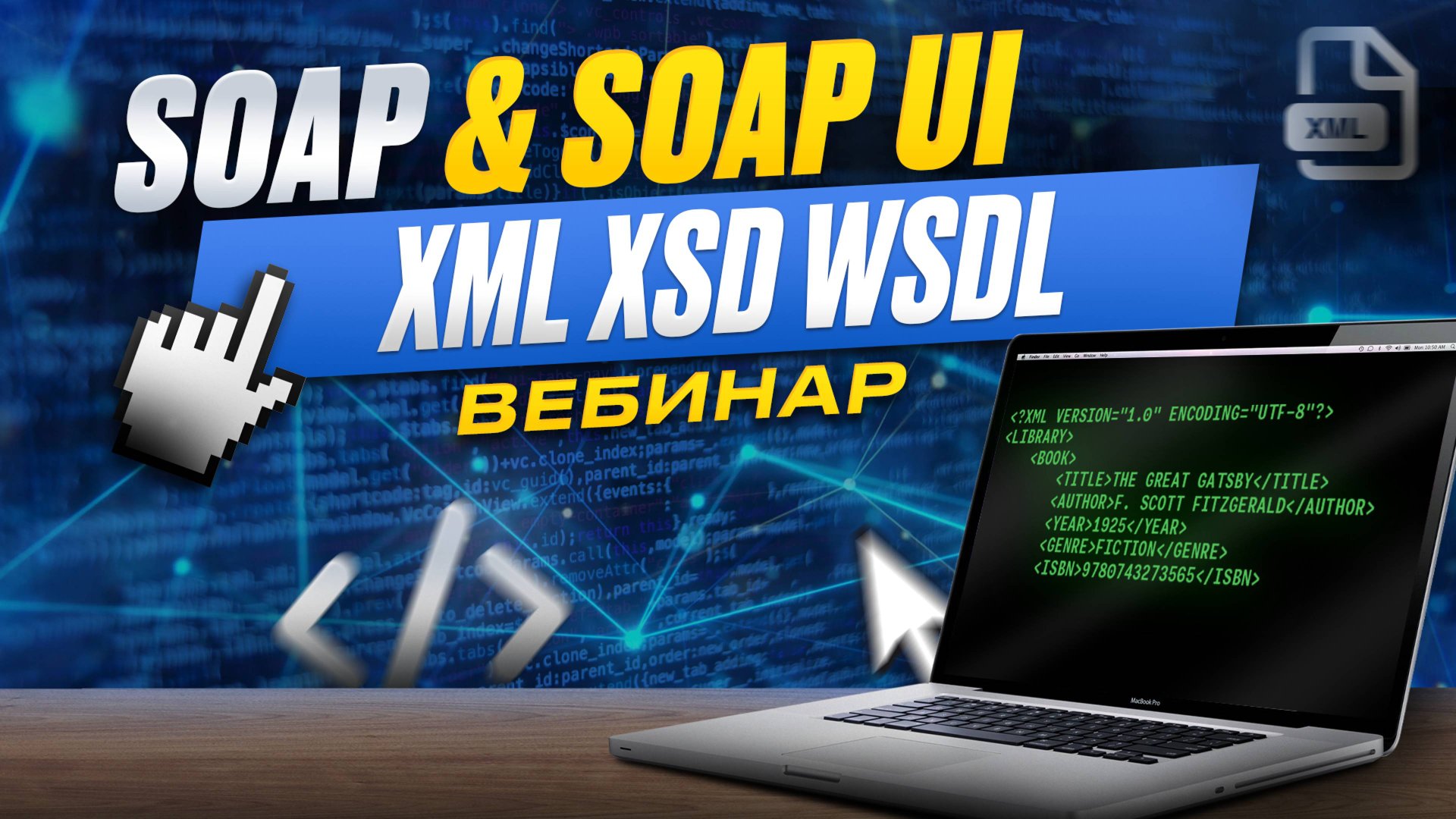 Работа с SOAP, XML, SOAP UI|Отличие SOAP от REST|Вебинар №1 смотреть онлайн